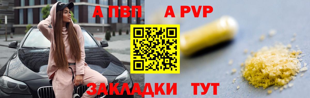A-PVP  Альфа ПВП Соль  Вход с VPN  APVP крисы CK  Минеральные Воды  A-PVP крисы CK 