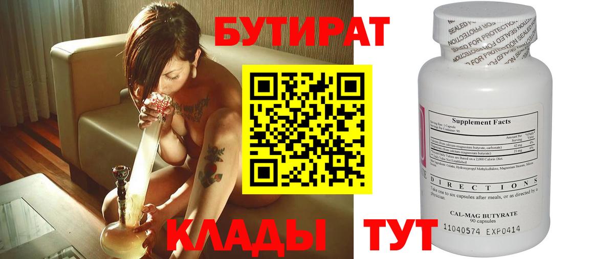 БУТИРАТ бутик Минеральные Воды