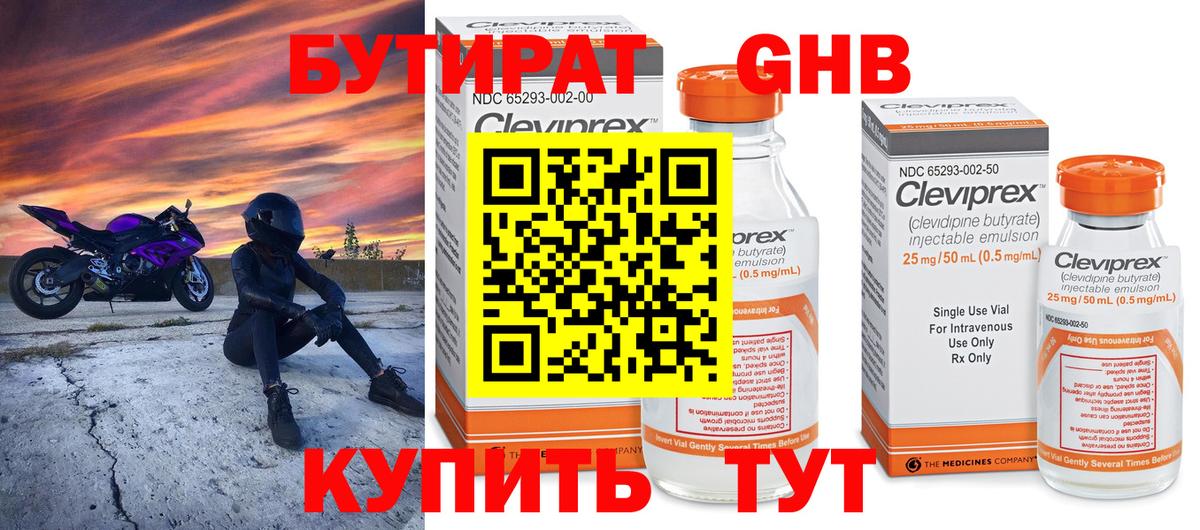 Бутират  Вход с VPN  Минеральные Воды  Бутират оксана 