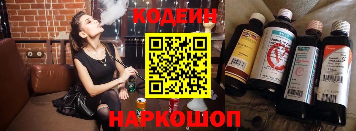 Кодеин Purple Drank Минеральные Воды