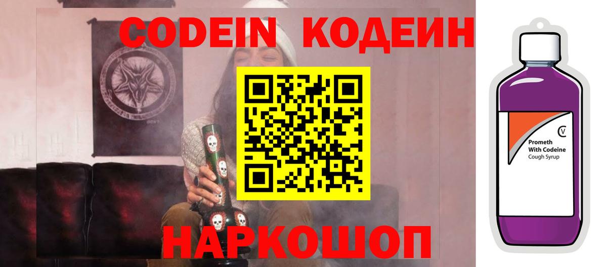Codein напиток Lean (лин)  Кодеин напиток Lean (лин)  Минеральные Воды  Вход с VPN 