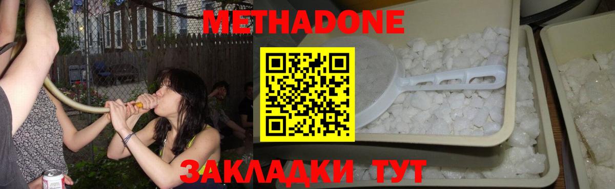 Минеральные Воды  МЕТАДОН VHQ  Вход с VPN  МЕТАДОН кристалл 