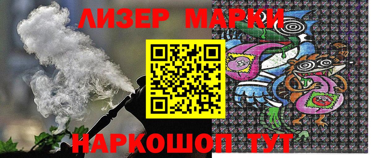 Наркотические марки 1500мкг Минеральные Воды